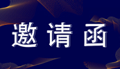 相约山城 “渝”你见面丨好博平台高教展邀请函，请查收！