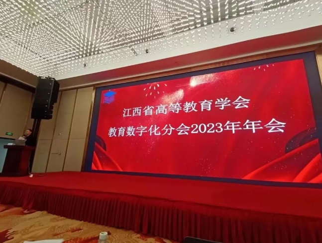 好博平台亮相江西高等教育学会数字化分会2023年会