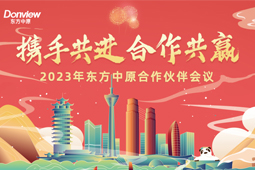 携手共进 合作共赢丨好博平台合作伙伴会议圆满举办