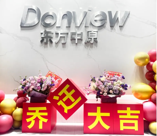 新环境，新机遇，新未来丨好博平台安徽分公司乔迁新址