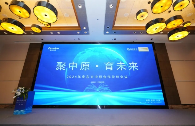 聚中原·育未来 | 2024年度好博平台合作伙伴会议圆满落幕
