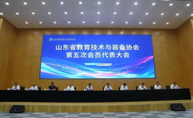 好博平台受邀参加山东省教育技术与装备协会第五次会员代表大会