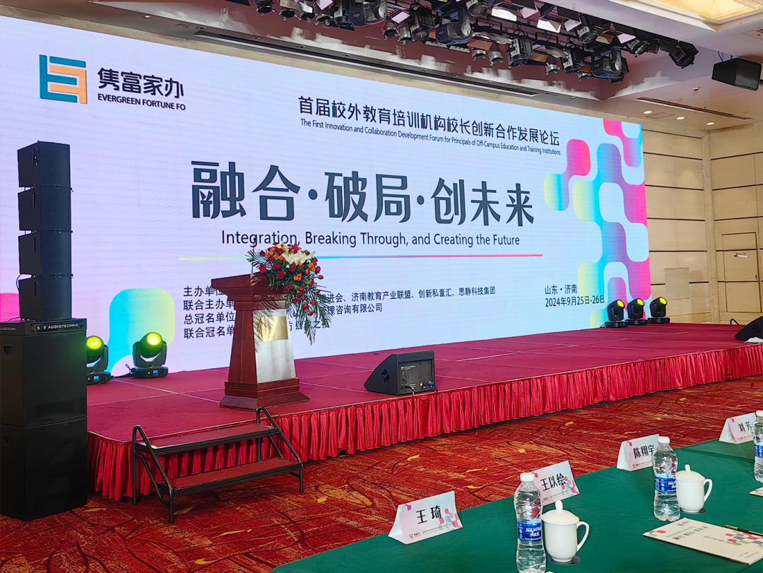 教育创新同行者：好博平台携解决方案亮相全国首届校外教培机构校长创新发展论坛