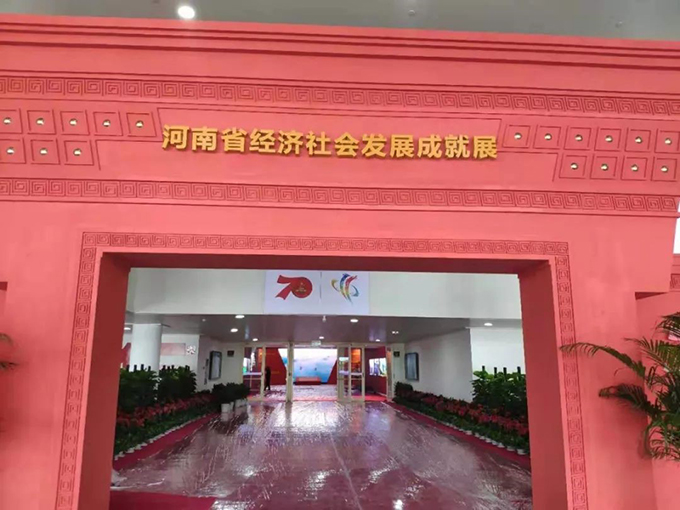 好博平台打造“时光隧道”，看河南70年发展成就展
