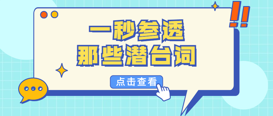 趁着七夕，好博平台带你一秒参透那些潜台词！
